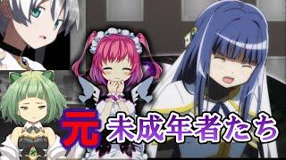 【マギレコ】もう成人女性になった女たちの嘆き 【マギアレコード】