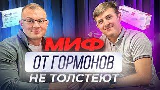 Гормональный сбой! Какие гормоны способствуют набору лишнего веса? Гипотериоз и похудение