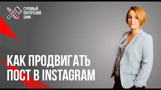 Таргетинг в Instagram. Как продвигать пост в ленте. Манелова Дарья