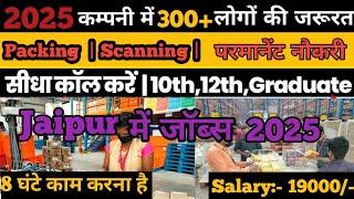 जयपुर में जॉब 2025 | pink city jobs | jaipur me job vacancy | kk solutione service #job #jobvacancy