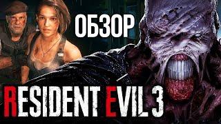 Совсем другая игра. Resident Evil 3 Remake. Обзор