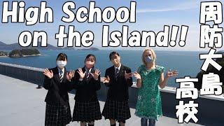 Island Education: a day at SuoOshima High School. highschool on an island in Japan tour