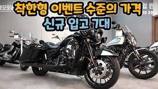 엄청 착한 가격의 신규입고 바이크7대 구경하고가세요 #할리데이비슨#중고오토바이#착한형오토바이