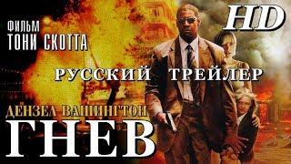 Гнев (2004) - Дублир Трейлер Open Matte HD