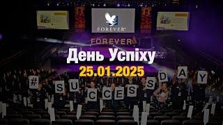 День Успіху 25.01.2025