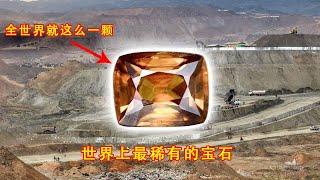 地球最稀有宝石在缅甸发现！为何是缅甸？5500万年前的碰撞是关键