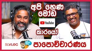 Gune Aiyage Kamare - Vlog Ep 177 - අපි හෙණ මෝඩ YouTube කාරයෝ... @SLVLOG - ගුණේ  අයියා පාපොච්චාරණය.