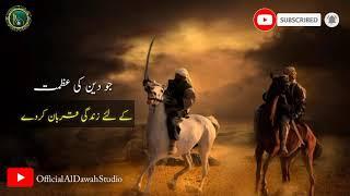 Jo Deen Ki Azmat Ke Liye Qurban Krde Zindagi | Urdu Nazam | Official Al Dawah Studio