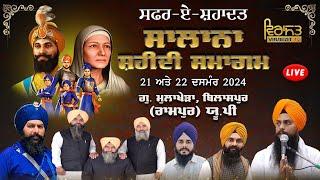 LIVE!! DAY-1 | SALANA SHAHEEDI SAMAGAM | 21 DECEMBER 2024 | G.MULLAKHEDA, BILASPUR (RAMPUR) U.P