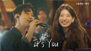 7년을 기다린 순간... 수지야!!!! '수지 : ??' | 헨리(Henry) - 'It's You' | #나라는가수