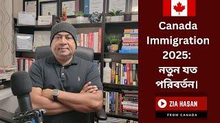 Saturday LIVE. Canada Immigration 2025: নতুন যত পরিবর্তন।