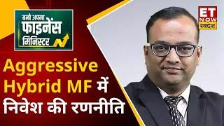 Edelweiss Mutual Fund के Bhavesh Jain से जानिए  Edelweiss Aggressive Hybrid Fund की खासियत | BAFM