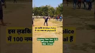 #shorts! Bihar Police Girls shots put ! ऐसा नहीं देखा होगा अभी तक !100% #bihar_police #running