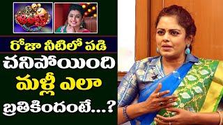 Anthuleni katha Serial Fame Jayavahneie About Jabardasth Roja | TalkWith Sridevi | Sun8 Tv