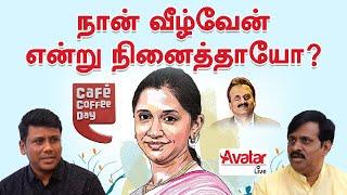 Remarkable recovery of Café Coffee Day - Hemachandran & Surekaa Sundar on Business Arattai EP30