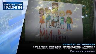 Відбулось нагородження учасників конкурсу-виставки «Сила духу і сила взаєморозуміння»