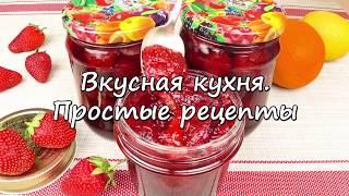 Подписывайтесь на канал "Вкусная кухня. Простые рецепты"