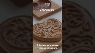 #тобольск Отмечайте +, если уже посещали Тобольск?