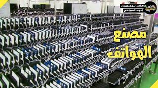 من داخل مصانع سامسونج | مراحل تصنيع هواتف سامسونج | Inside Samsung factories interesting