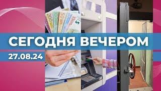 Режим экономии в госсекторе | СГД узнает о взносах в банкоматы | Где прятаться?