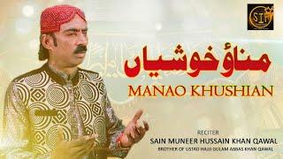 | New Qaseda | 2022 |  Manao Khushian  | By | Sain Muneer Hussain Khan Qawal |  SIH Production |