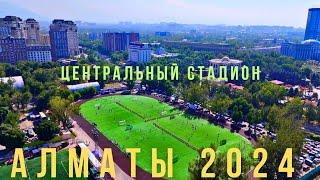 Центральный стадион/Цирк, Бассейн Алматы 2024