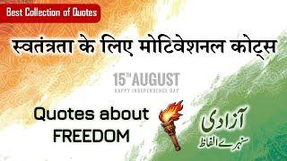 Freedom quotes in Urdu Hindi & English | Motivational and Inspirational