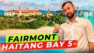 Премиальная Бухта Хайтэн бэй и отель Fairmont Sanya Haitang Bay 5*. Хайнань. Обзор Павла Георгиева.