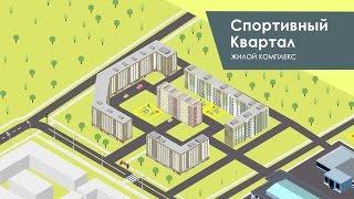 Компьютерная графика и анимация для нового микрорайона в Пскове.