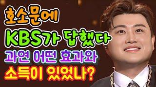 호소문에 KBS가 답했다!! 과연 어떤 효과와 소득이 있었나?