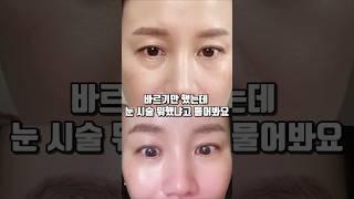 노화가 제일 먼저 시작되는  아이케어 이렇게 하세요! #대전피부관리 #kbeauty #skincare #눈밑꺼짐 #아이크림