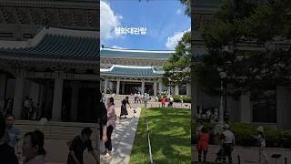 #청와대8월부터못본다#청와대관람1시간대기줄#청와대관저내부는?