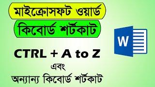 Microsoft Word keyboard Shortcuts bangla tutorial | MS Word useful keyboard shortcut keys