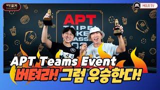 포커페이스ㅣ월드 투어 장동민이 간다!ㅣ이번엔 대만 APT다! 팀즈 이벤트 우승까지의 눈물나는 여정! ㅣ# POKERFACE #PFGT#홀덤대회 !ㅣ 피망포커ㅣ팀전우승