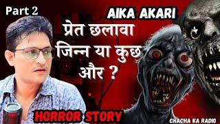 Part 2 Aika Akari Haunted House,Horror Stories, Real Horror Story,Ghost Stories, ChachaKaRadio