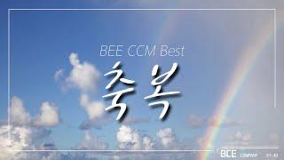 BEE CCM Best "축복"  Blessing