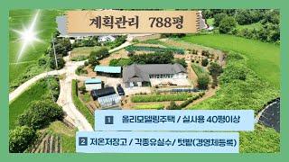 (683) 당진농가주택  넓은밭농사 경영체등록 각종유실수 올리모델링주택  계획관리지역 2602㎡ (788평) / 귀농. 귀촌 추천  [전원주택][당진전원주택][당진부동산]