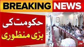 Government Big Approval | Formation Of ISMO | Shehbaz Sharif Govt | Breaking News