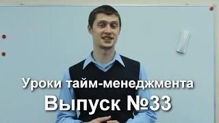 Что делать, если постоянно отвлекаешься на новые дела. Уроки тайм-менеджмента. №33.