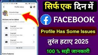Facebook Profile Has Some Issues Kaise hataye | profile has some issues remove 2025 |