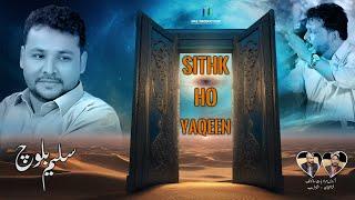 Sithk Ho Yaqeen | Saleem Baloch