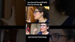 Iqra kanwal Reveal Her Bhabhi face By Mistake #iqrakanwal #sistrology #jethani #facereveal #shorts