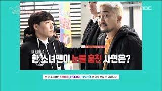 [Preview 따끈예고] 201800512 전지적 참견 시점 - Ep.10