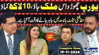 Daisbook With Junaid Saleem | VISA Consultant Farhan | High Salary Countries | Naseem Vicky | GNN