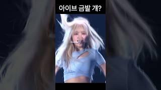 아이브 금발 걔?