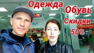 Гипермаркет Планета.Обзор.Одежда Обувь по Низким Ценам. Ростов на Дону.