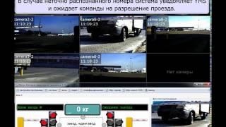 Взвешивание и контроль проезда грузовых автомобилей