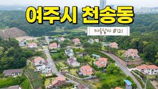 단독주택, 집만 보고 입지를 무시한 결과는 이렇습니다. (마을답사 121)