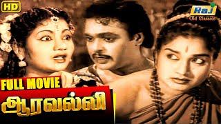 Aravalli Full Movie | G. Varalakshmi | S. G.Eshwar | Kaka Radhakrishnan | Raj Old Classics