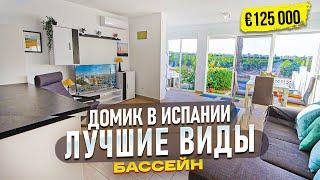 Недвижимость в Испании. Обзор дома | 2 этажа, бассейн, 125 000 € | Alegria